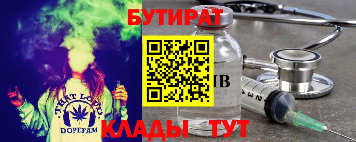 Асбест  Бутират  Вход с VPN  Бутират 99% 