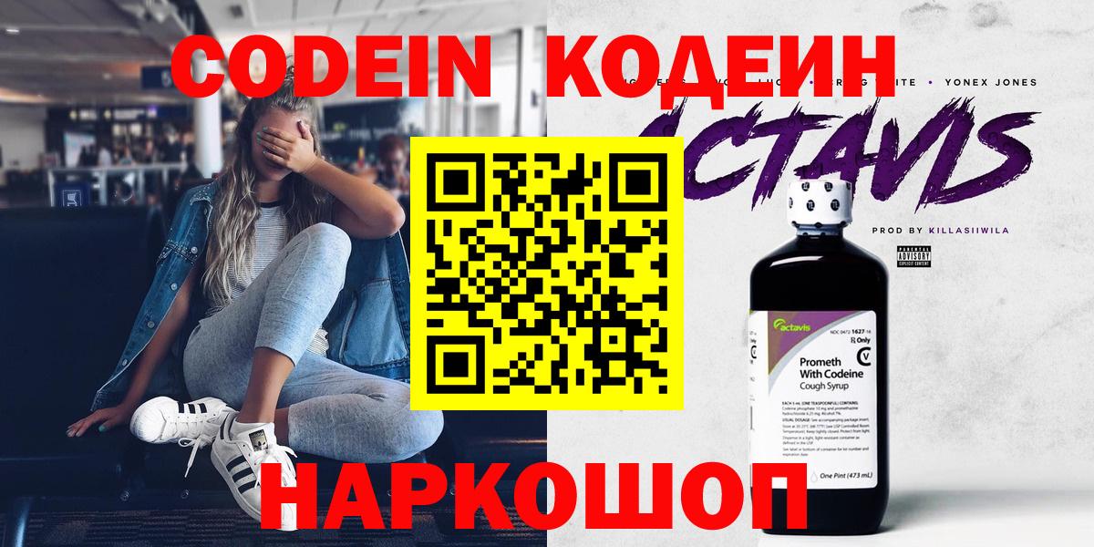 Асбест  Кодеин Purple Drank  Вход с VPN 