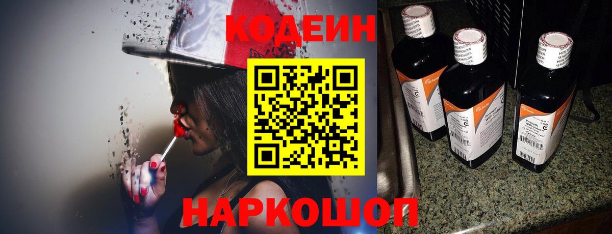 Кодеин напиток Lean (лин) Асбест