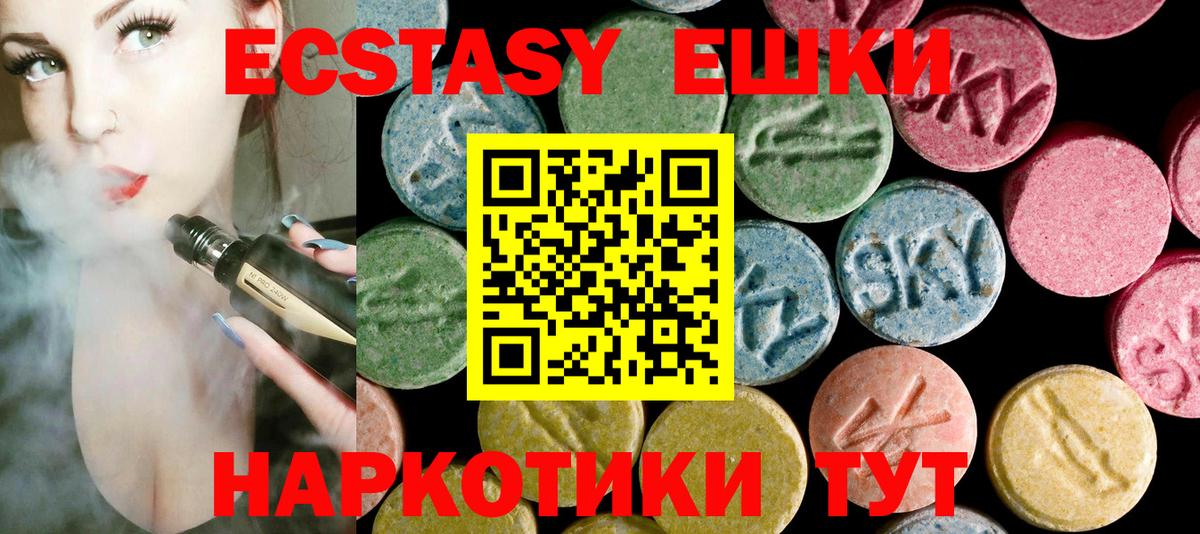 Экстази VHQ  Вход с VPN  ЭКСТАЗИ диски  купить   Асбест 