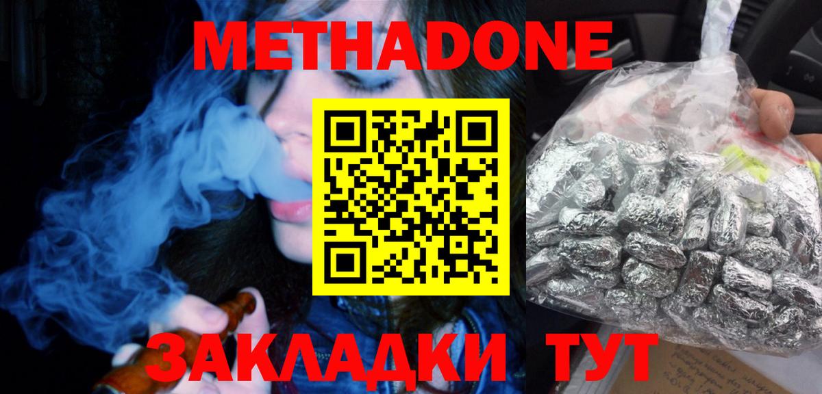 Асбест  Метадон methadone  Метадон мёд  Вход с VPN 